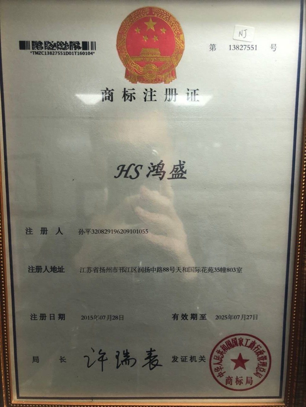 商标证书
